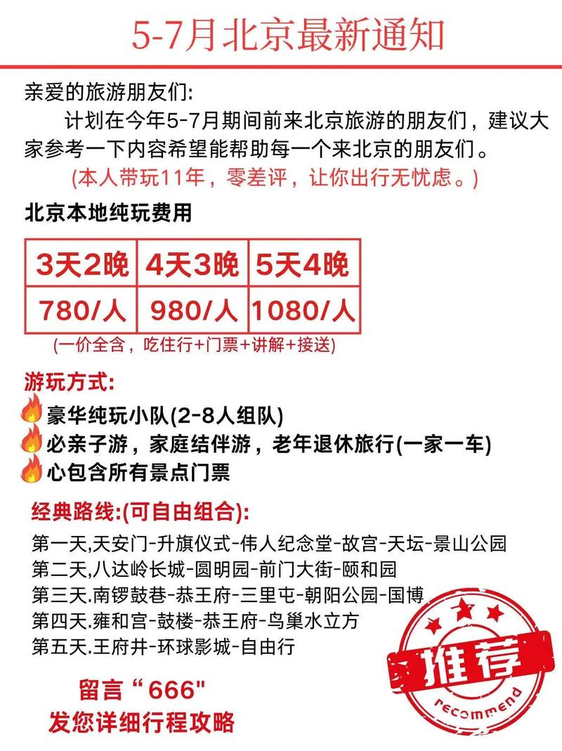 北京成暑期最热门旅游目的地 门票住宿订单量猛增