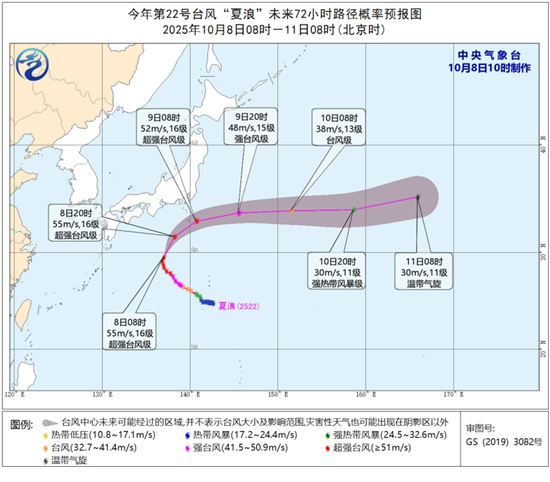 超强台风“夏浪”未来对我国海域无影响