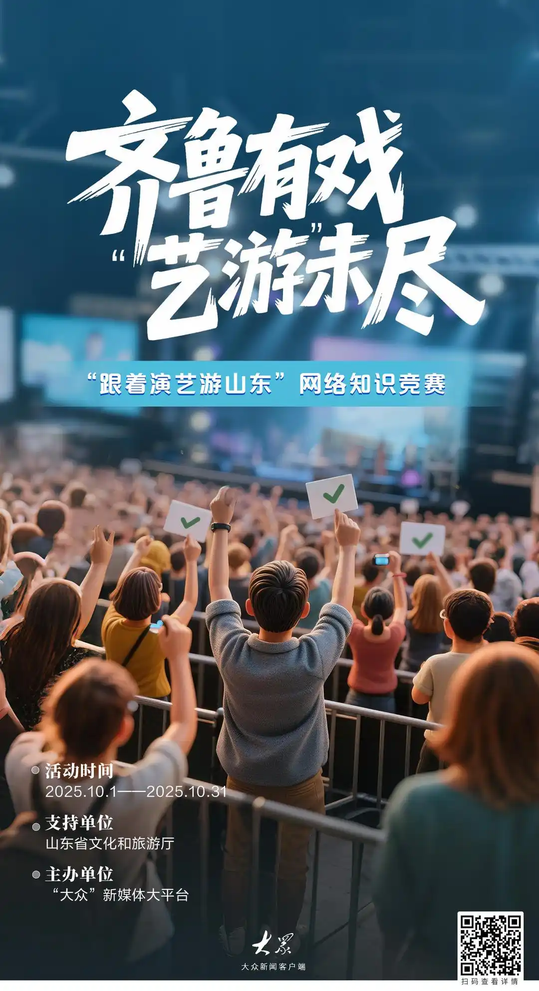 假期结束，精彩不停！参与活动赢门票，跟着演艺游山东又有新玩法！