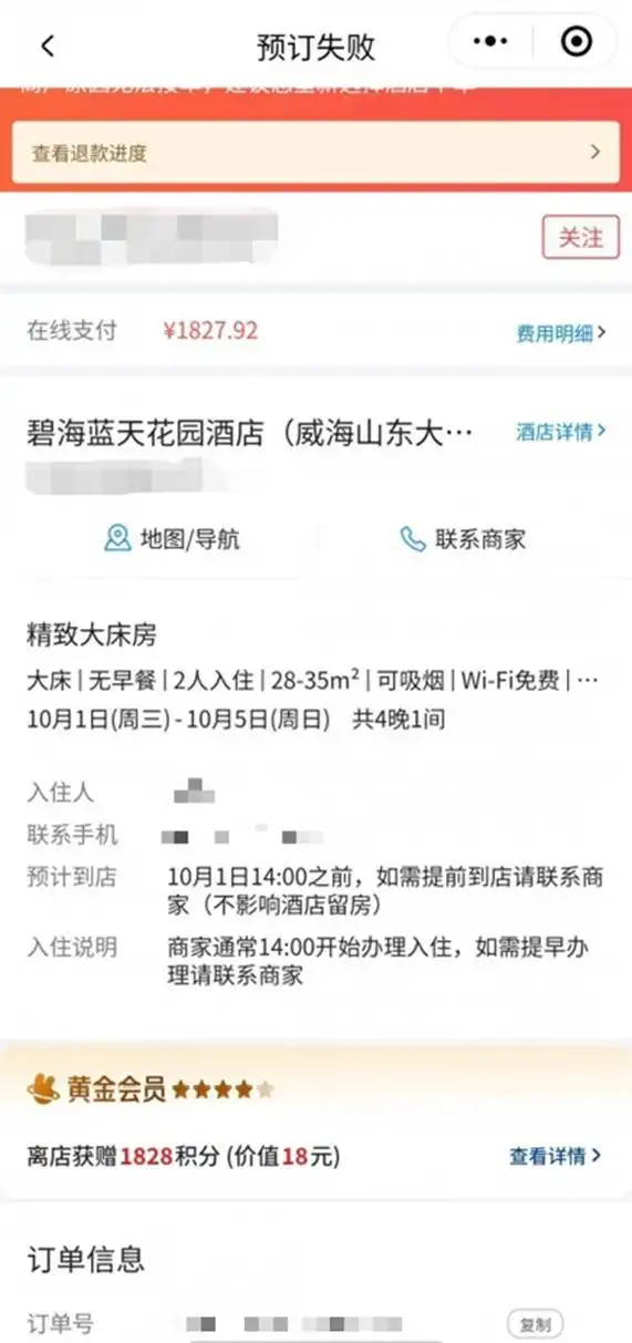 消费曝光台｜节假日酒店预订纠纷频发 如何防范退单涨价？