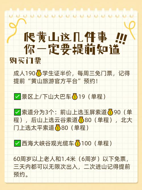 黄山景区最新价格政策公布！