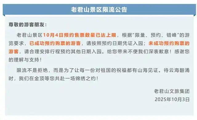 10月4日多地景区门票约满限流