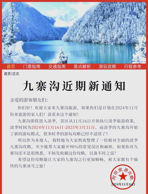 九寨沟景区门票有效期能否延长？九绵高速限速能否提高？官方回复来了