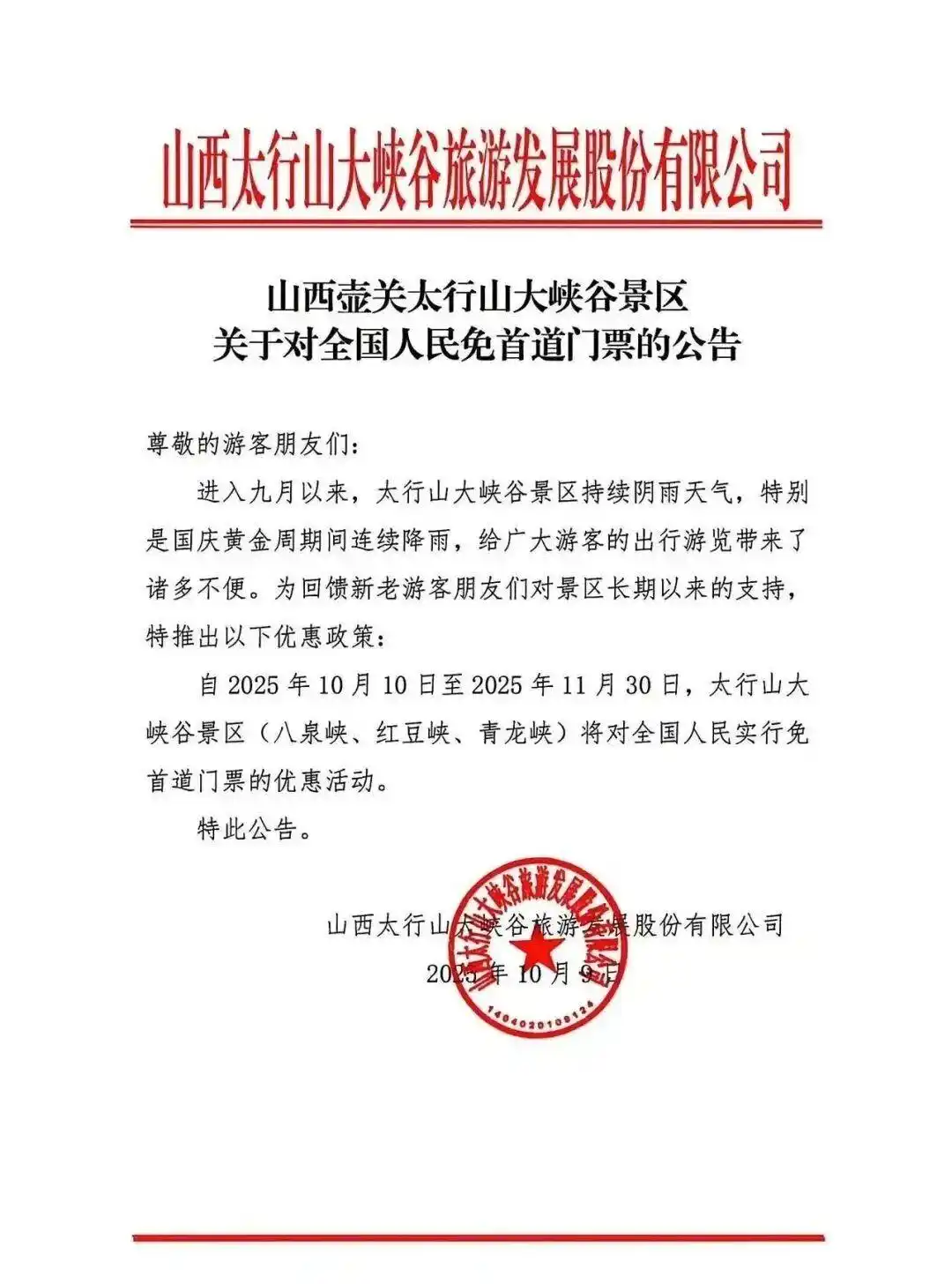 山西两个景区面向全国游客免门票啦