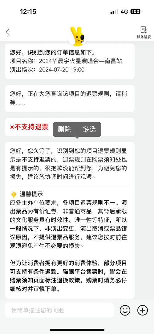 演唱会门票岂能说不退就不退？