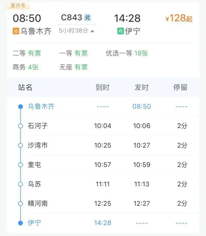 今起调图！乌鲁木齐部分旅客列车运行有变