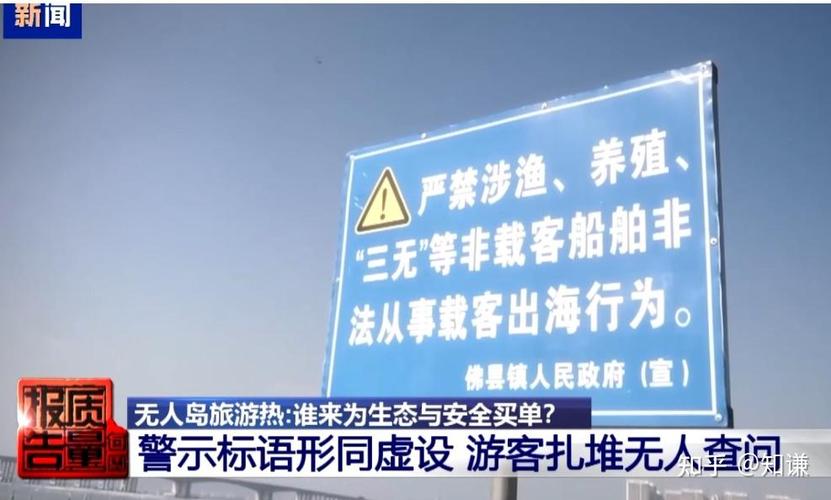 无人岛成旅游新宠？非法包船登岛变成了公开生意