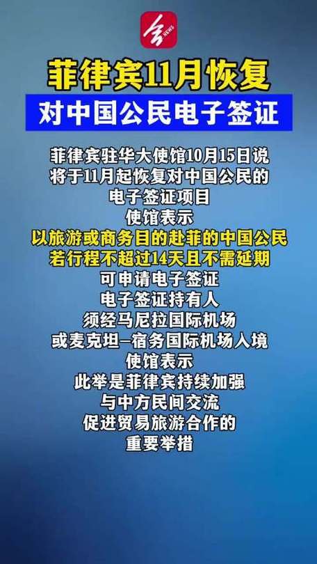 菲律宾11月恢复对中国公民电子签证