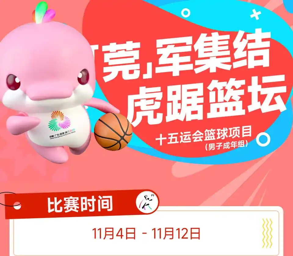 热门项目门票来袭！十五运会和残特奥会第三批门票开售