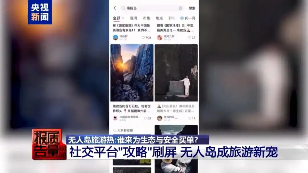 无人岛竟成网红打卡地、垃圾成堆！当地最新回应