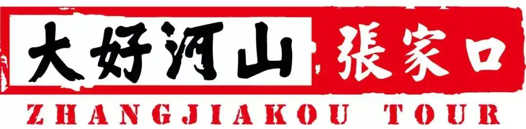 乡村旅游调研日记｜走进安家堡乡与郭磊庄镇