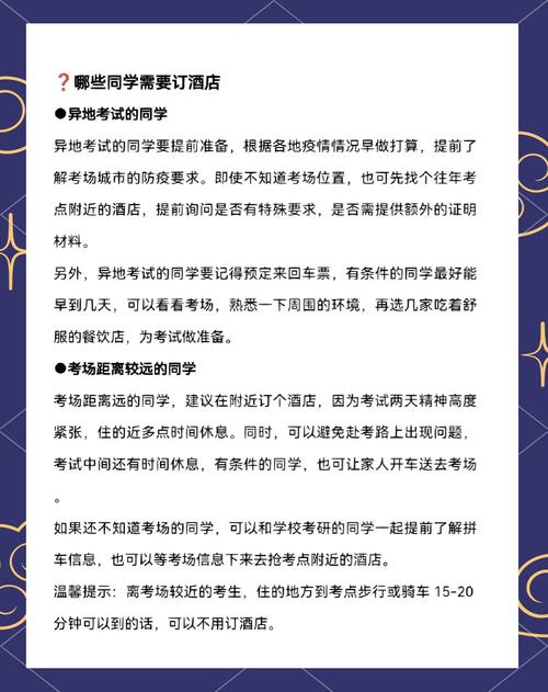 考研期间酒店注意事项