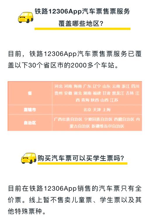 如何购买汽车票