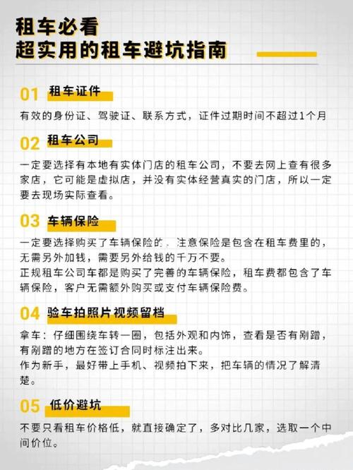 谨防租车陷阱 尽享便捷出行