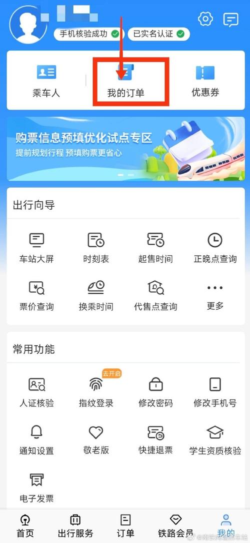 如何查看汽车票？