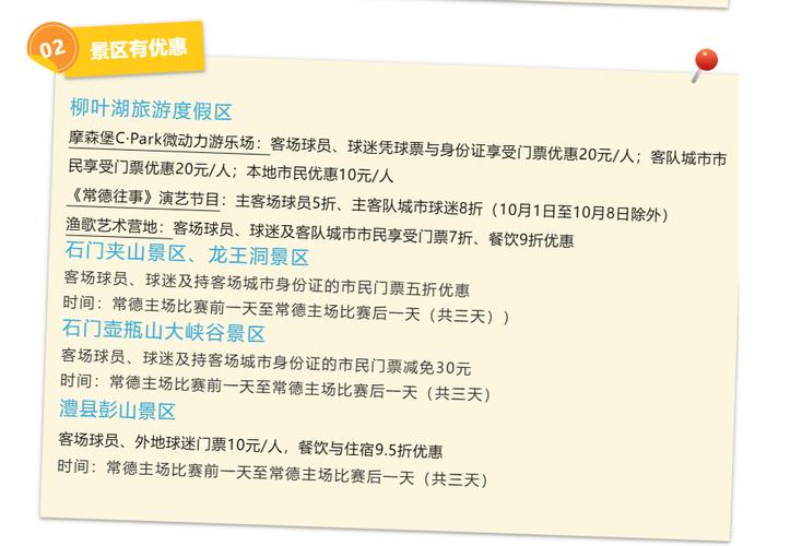 周末看湘超，市州这些文旅福利别错过！