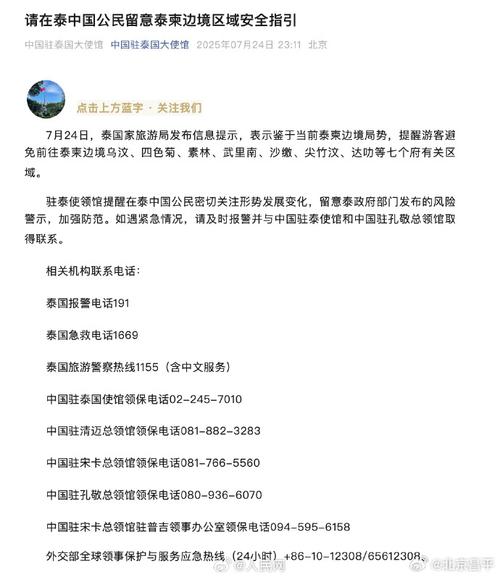 驻泰国使馆提醒赴泰中国公民注意国庆中秋假期旅游有关事项