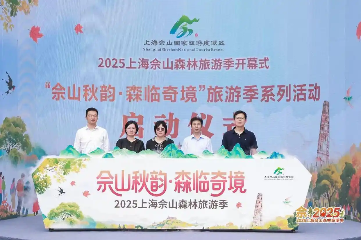 上海佘山森林旅游季开幕