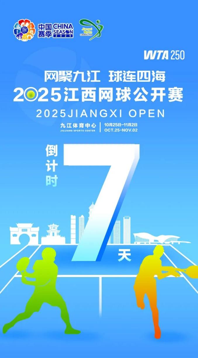 门票来了！“赣超”九江主场迎战抚州，10月20日开启预约