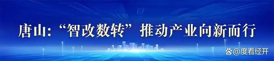 奋进的河北 我们的“十四五”丨传统产业转型升级 “钢城”绽绿开新花