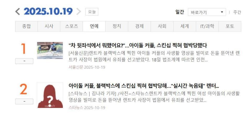 韩女星车内后座与男团成员亲密，视频曝光遭租车公司老板勒索