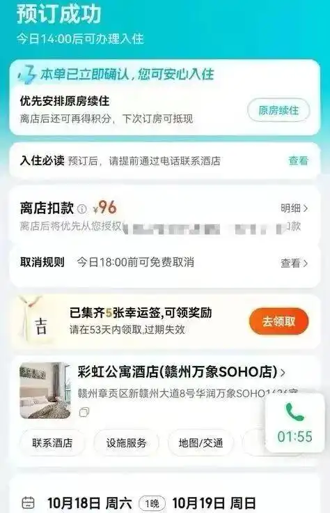 张韶涵演唱会前夕，网友通过去哪儿网预订民宿，到店被告知要涨价无法入住？干等2小时后去哪儿网作出回应