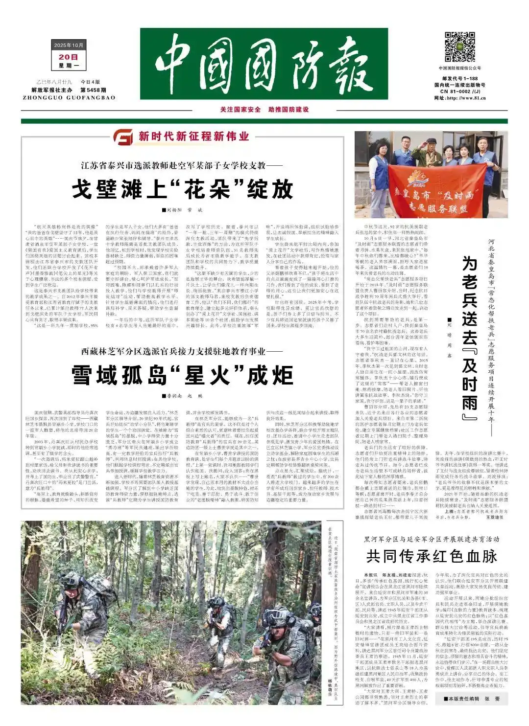 西藏林芝：雪域孤岛“星火”成炬