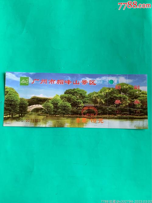 2025广州市帽峰山景区免费门票领取入口