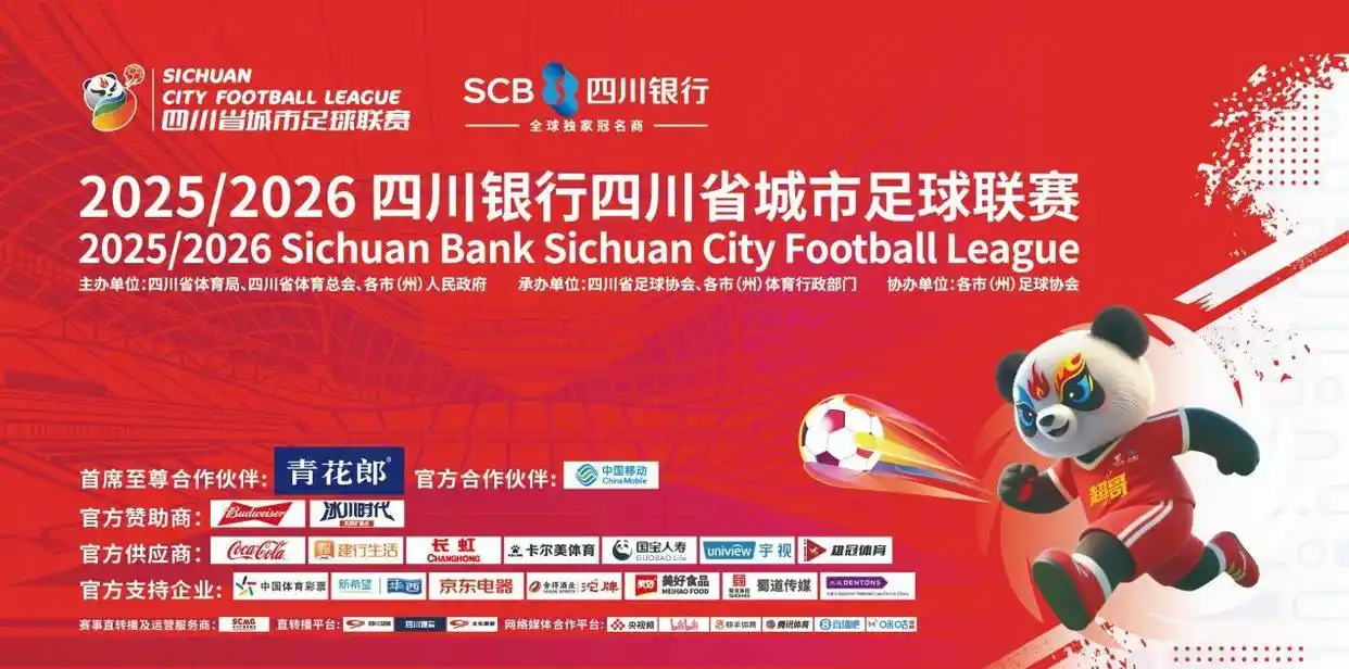 速调闹钟！“川超”凉山VS攀枝花门票明日开抢